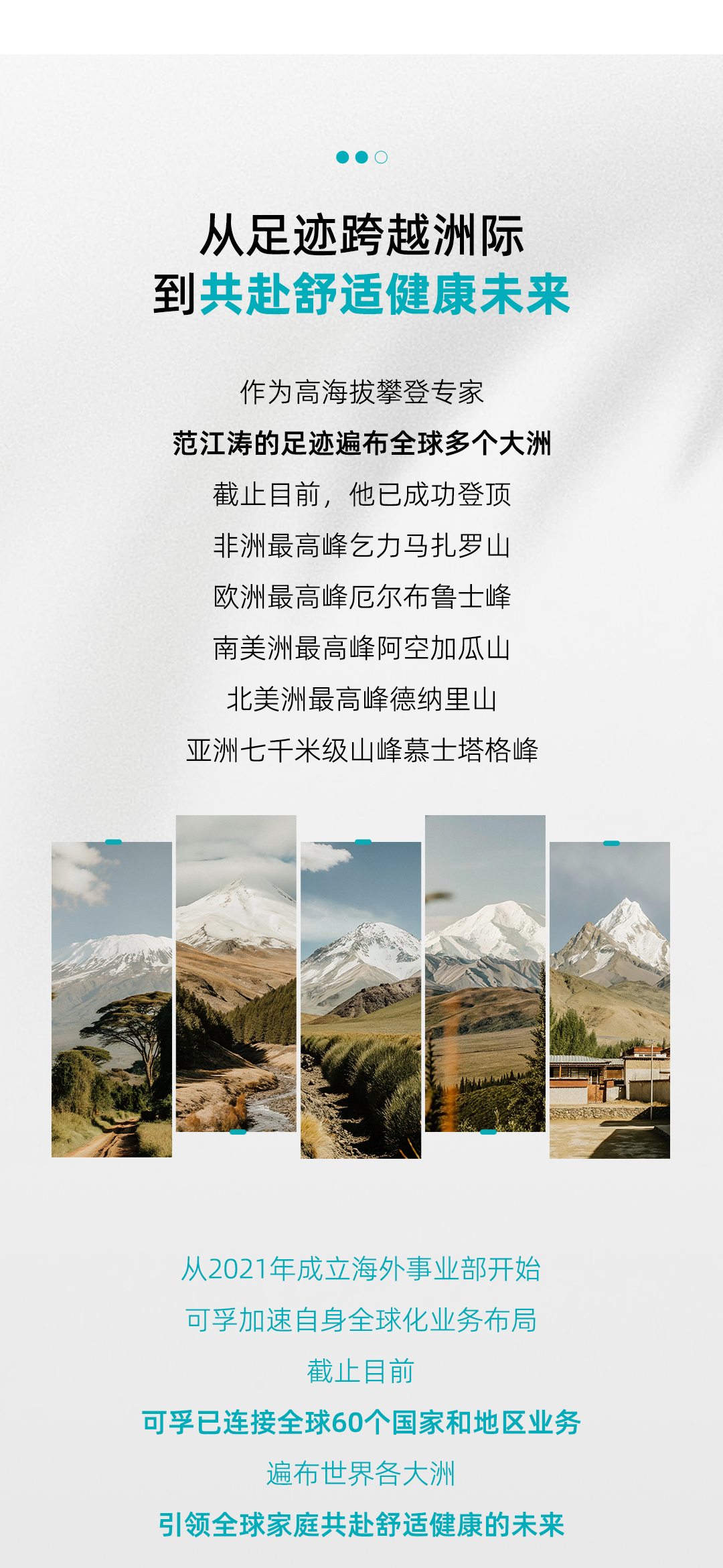 珠峰项目宣发长图文1_05.jpg