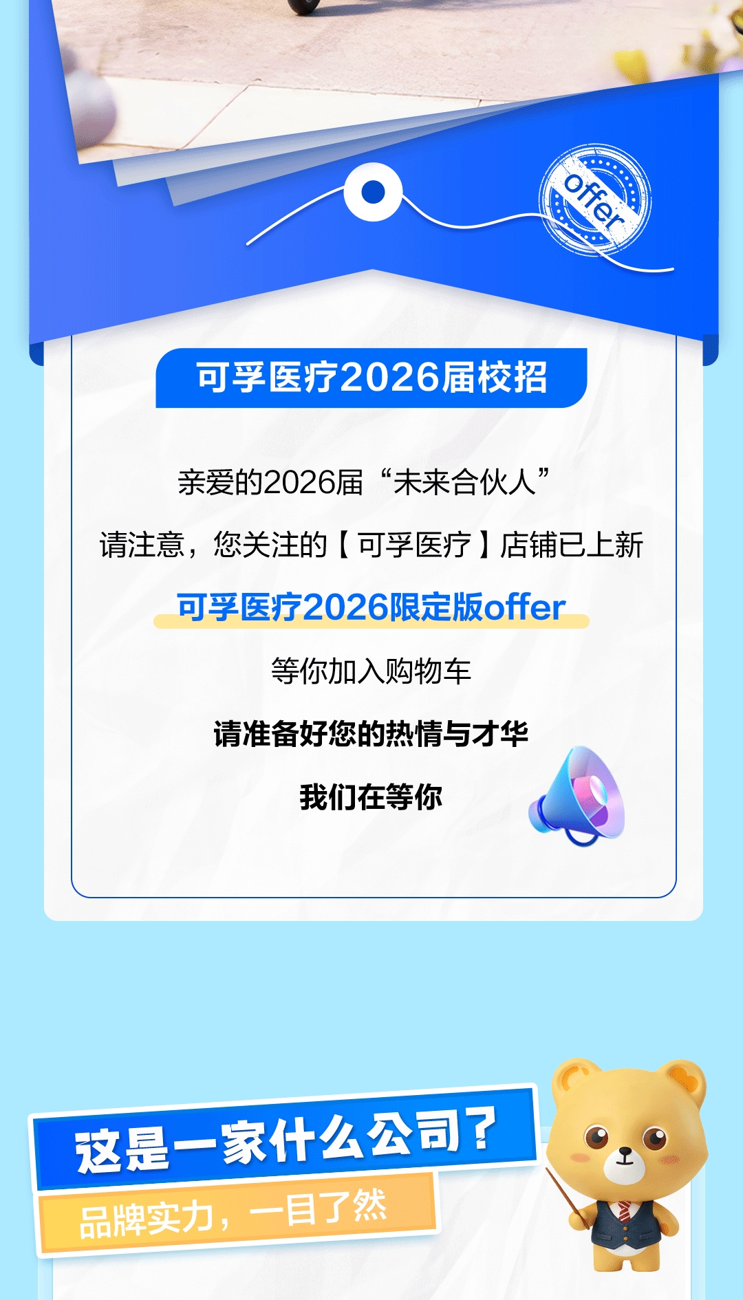 GA黄金甲医疗2026届校招聘长图-2.jpg