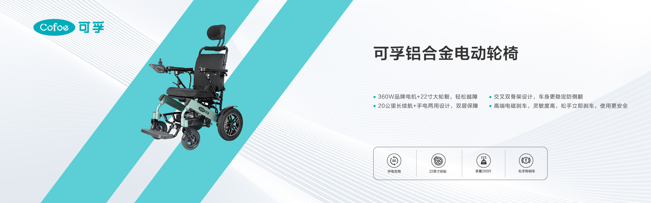 GA黄金甲铝合金电动轮椅