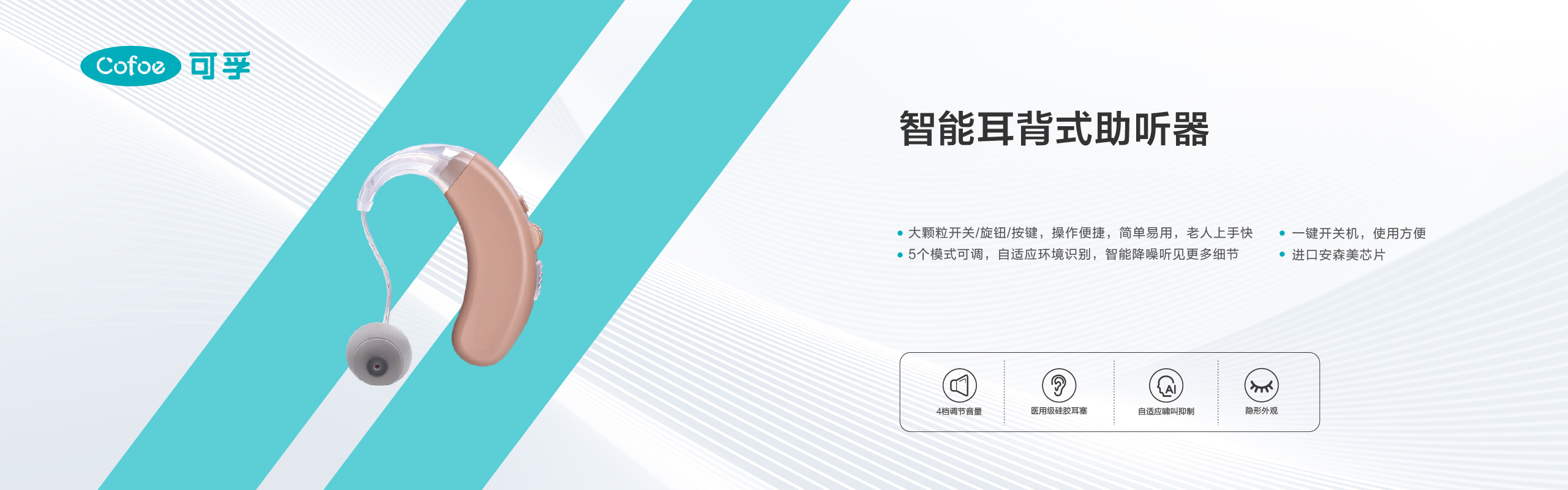 智能耳背式助听器