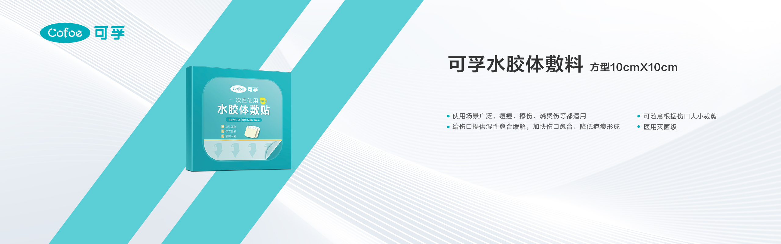 水胶体敷料