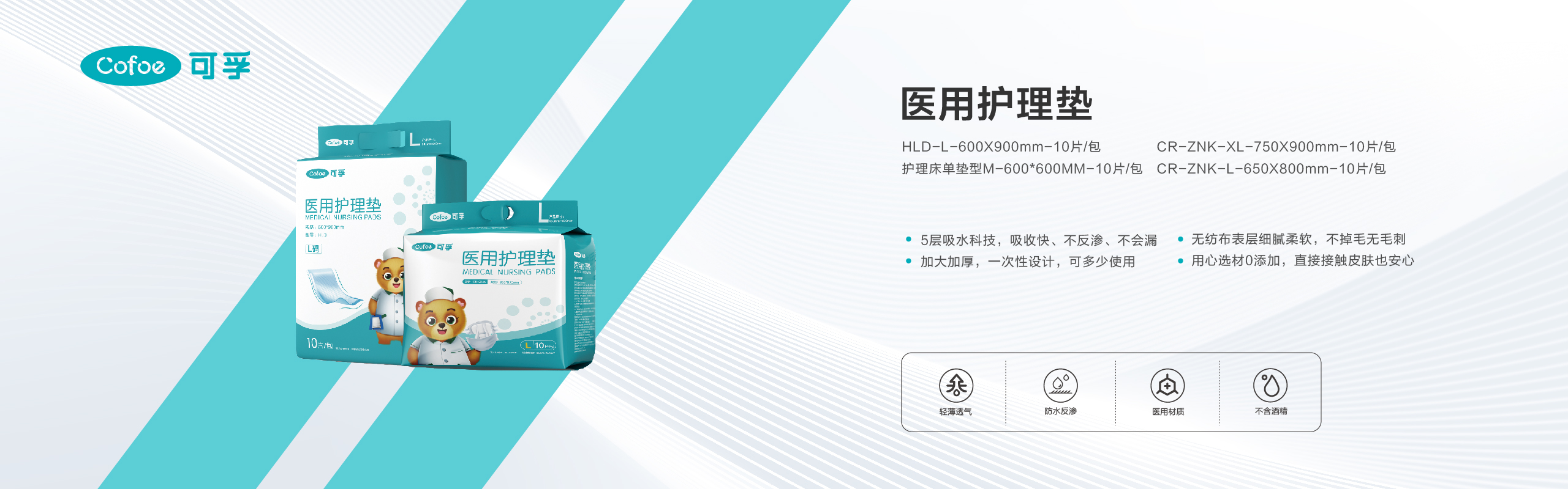 医用护理垫